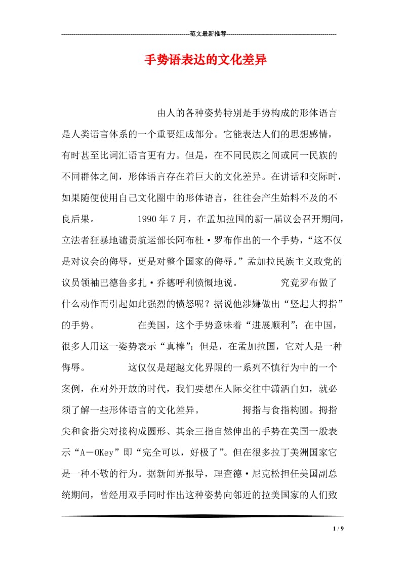 手势语表达的文化差异.doc_第1页