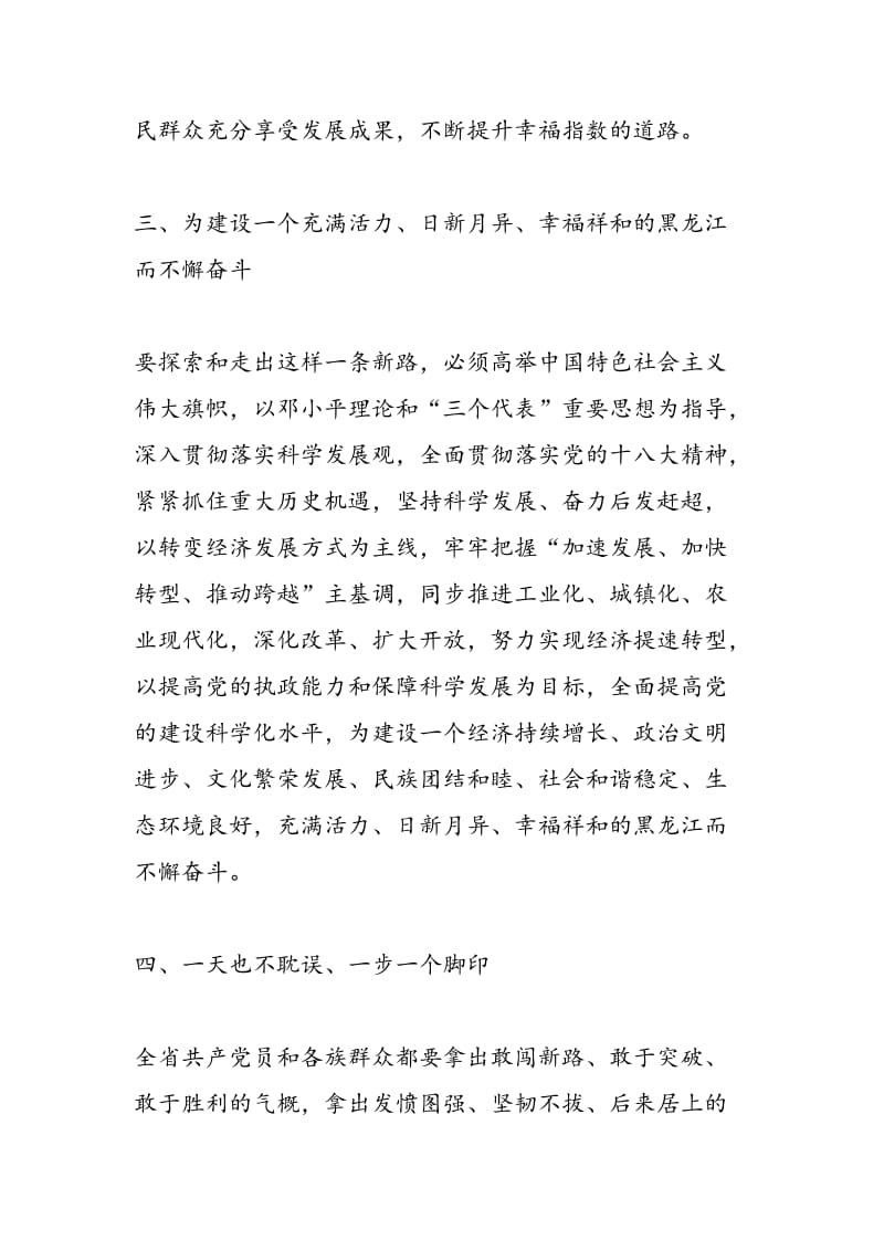 2018年教师学习贯彻黑龙江省第十二次党代会精神心得体会（精）-范文精选.doc_第3页