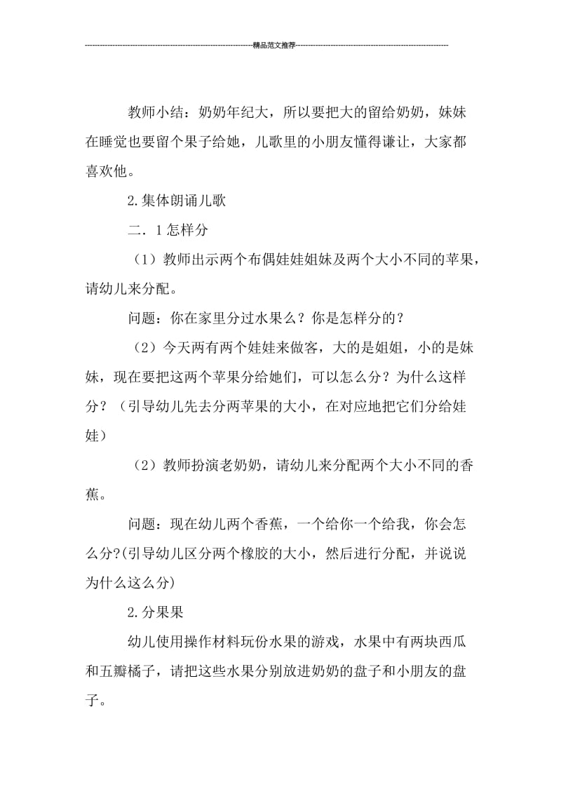 小班品德教案《分果果排排坐》汇编.doc_第2页