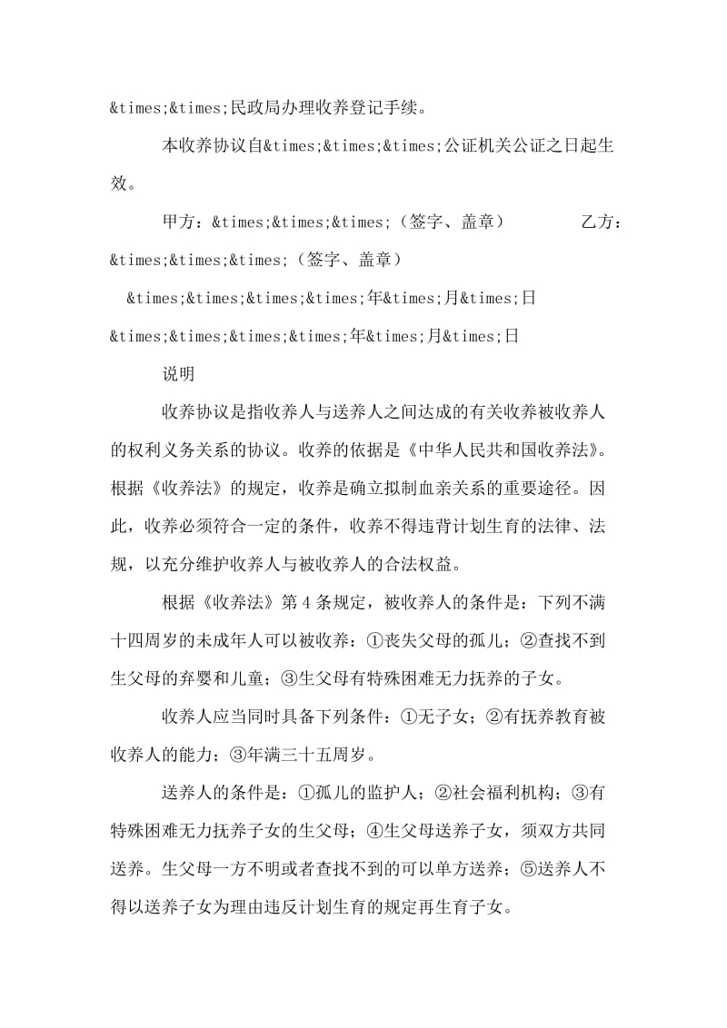 收养协议书.doc_第2页