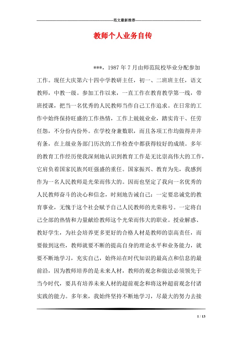 教师个人业务自传.doc_第1页