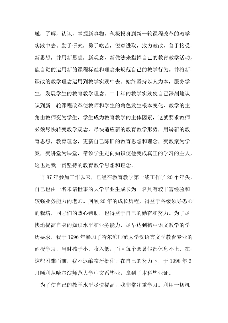 教师个人业务自传.doc_第2页