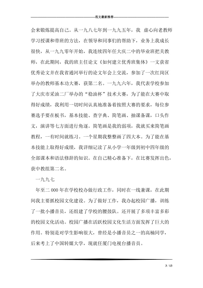 教师个人业务自传.doc_第3页