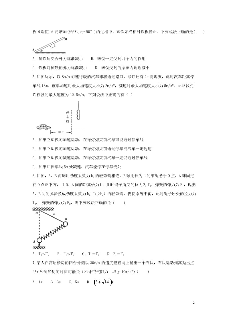 安徽省滁州市民办高中2017_2018学年高一物理下学期第一次联考试题201806010148.doc_第2页