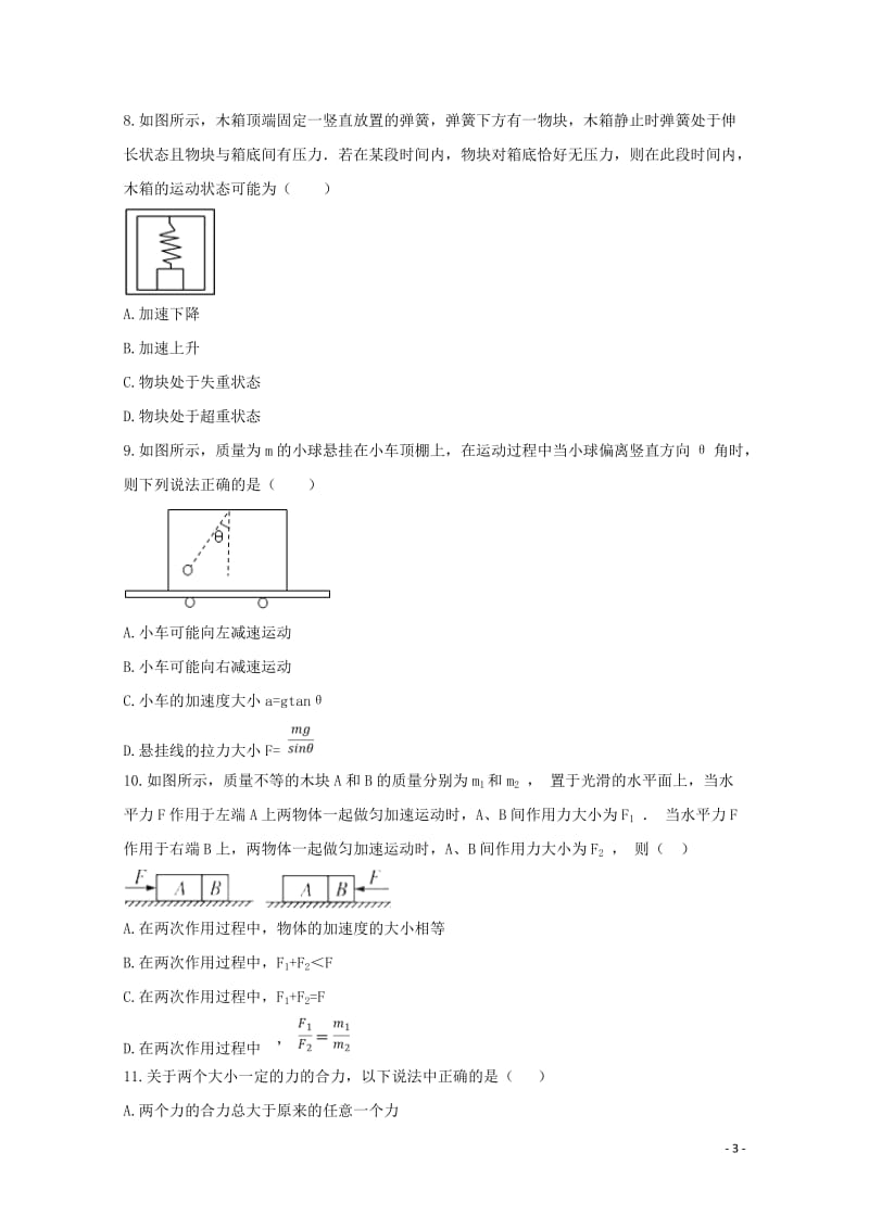 安徽省滁州市民办高中2017_2018学年高一物理下学期第一次联考试题201806010148.doc_第3页