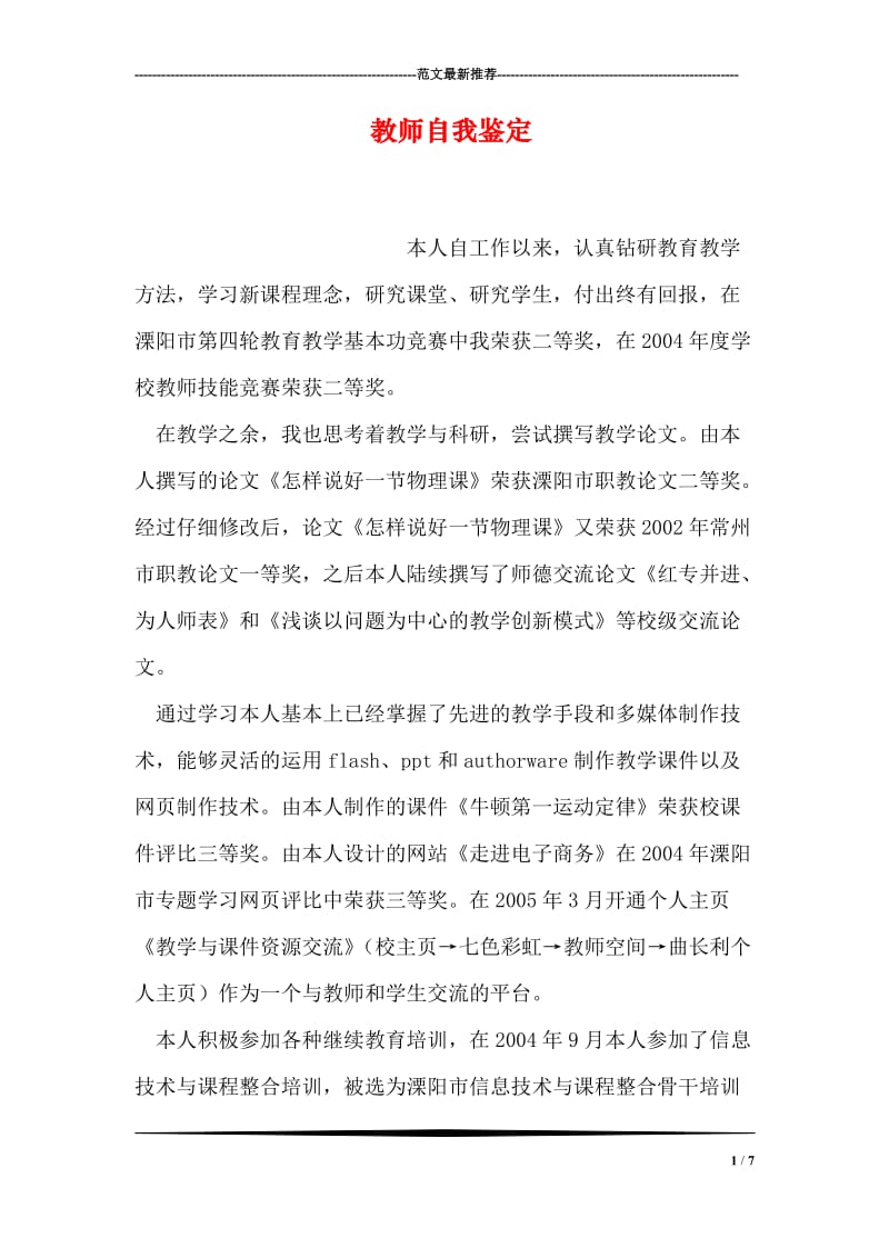 教师自我鉴定_3.doc_第1页