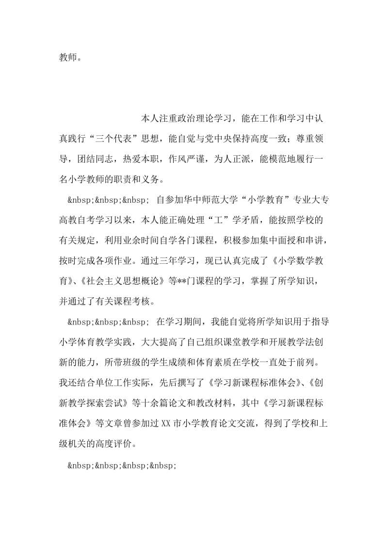 教师自我鉴定_3.doc_第2页