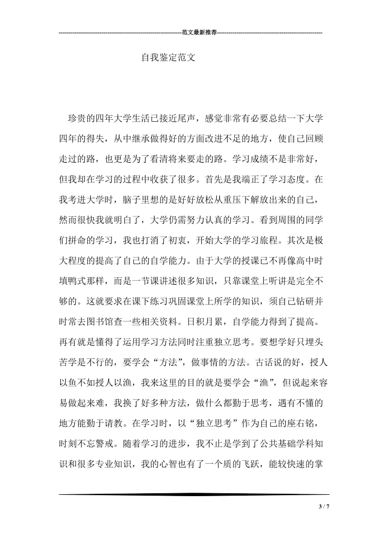 教师自我鉴定_3.doc_第3页