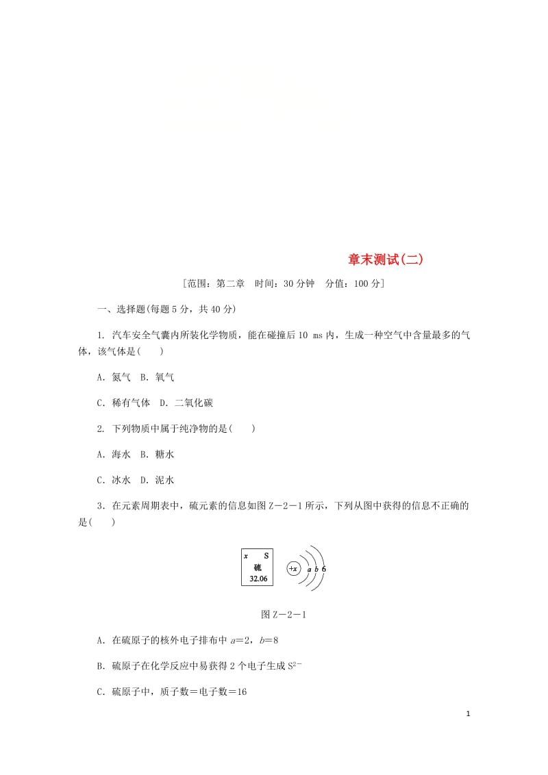 2018年秋九年级化学上册第二章空气物质的构成综合测试题新版粤教版20180529314.doc_第1页