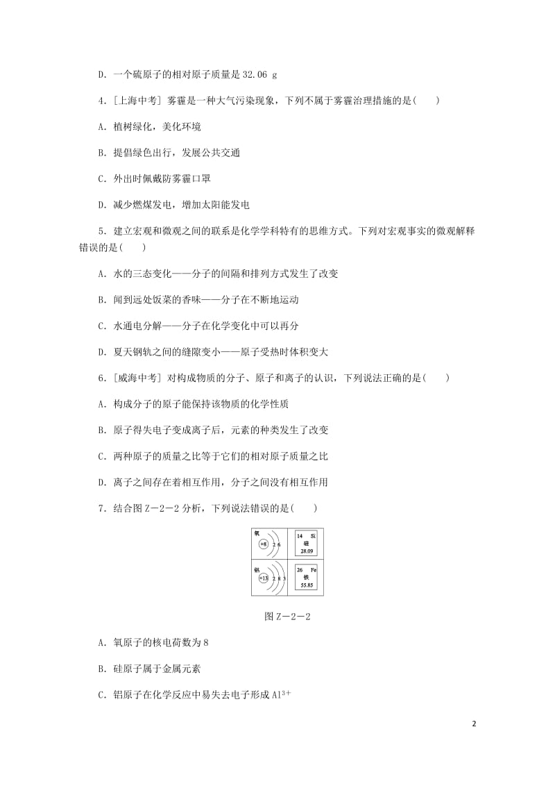 2018年秋九年级化学上册第二章空气物质的构成综合测试题新版粤教版20180529314.doc_第2页