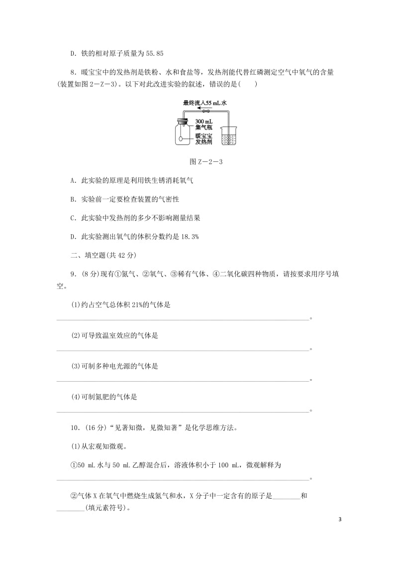 2018年秋九年级化学上册第二章空气物质的构成综合测试题新版粤教版20180529314.doc_第3页