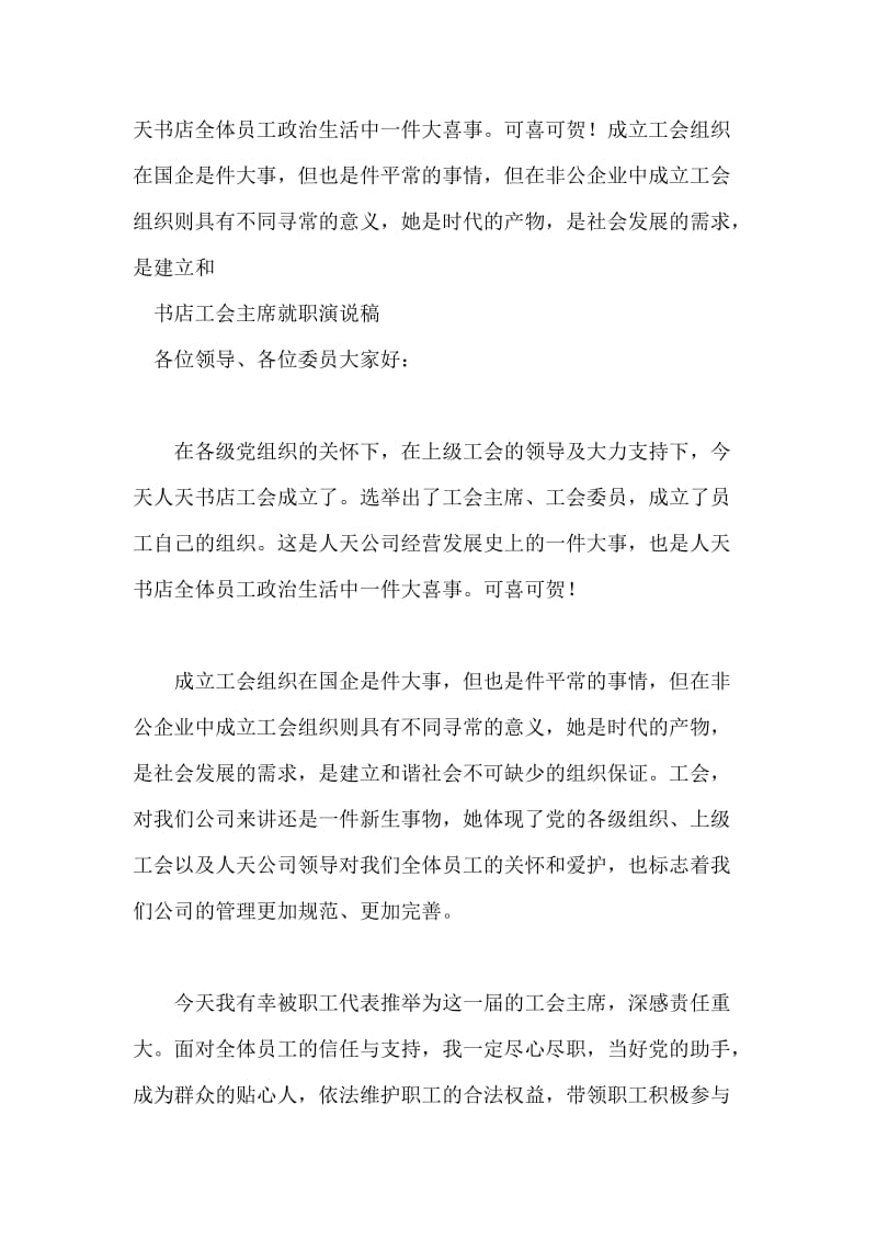 政府办公室主任领导干部任前承诺书.doc_第2页