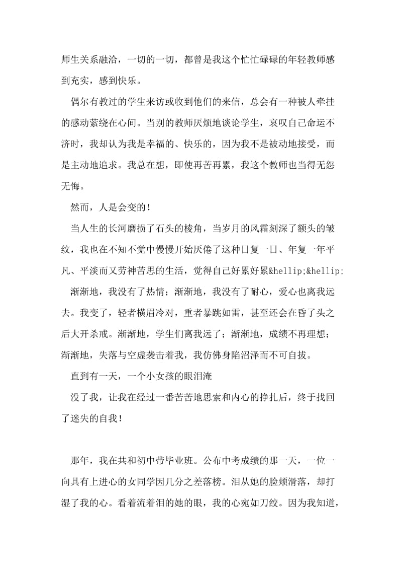 教师爱岗敬业征文演讲稿：身为人师我不悔.doc_第2页