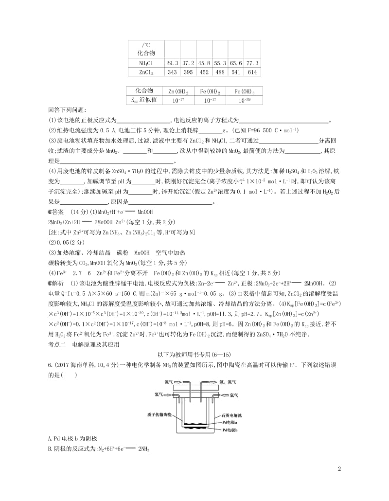 B版浙江鸭专用2019版高考化学总复习第二部分专题六化学能与电能的转化检测2018060135.doc_第2页