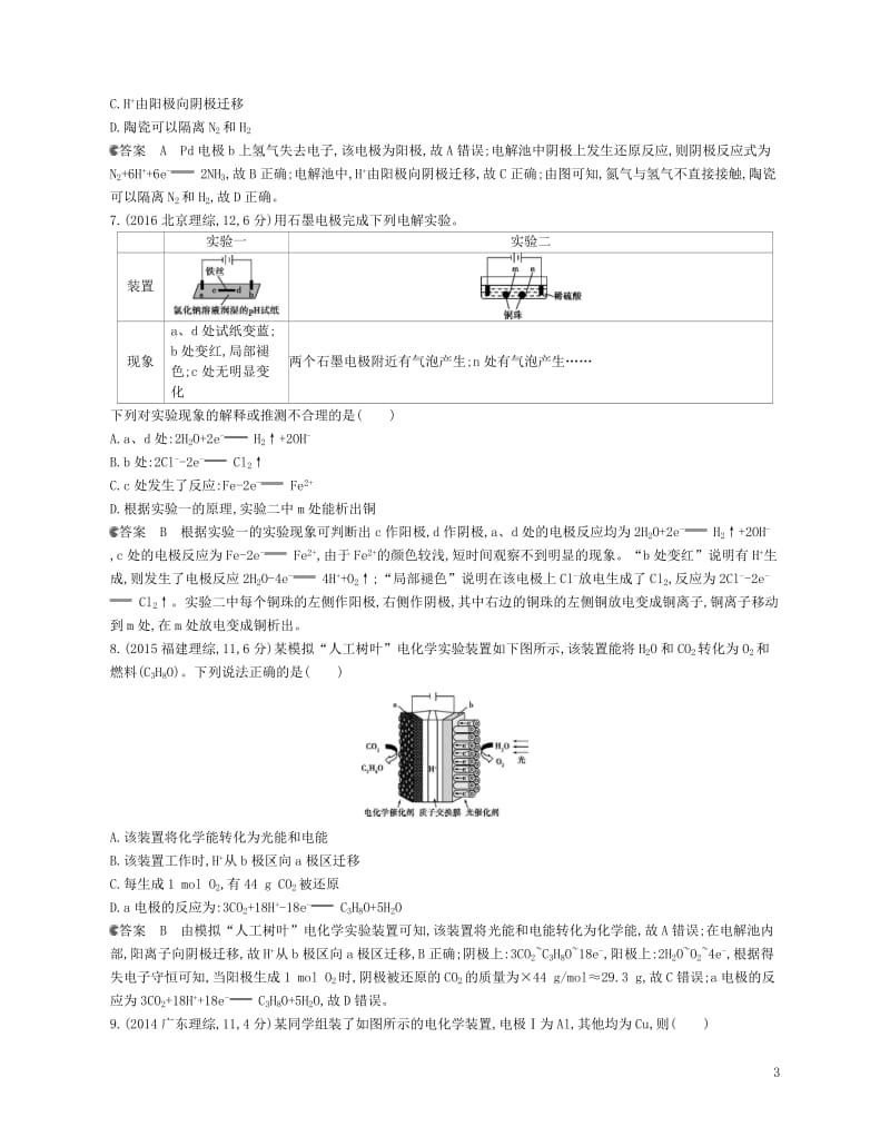 B版浙江鸭专用2019版高考化学总复习第二部分专题六化学能与电能的转化检测2018060135.doc_第3页