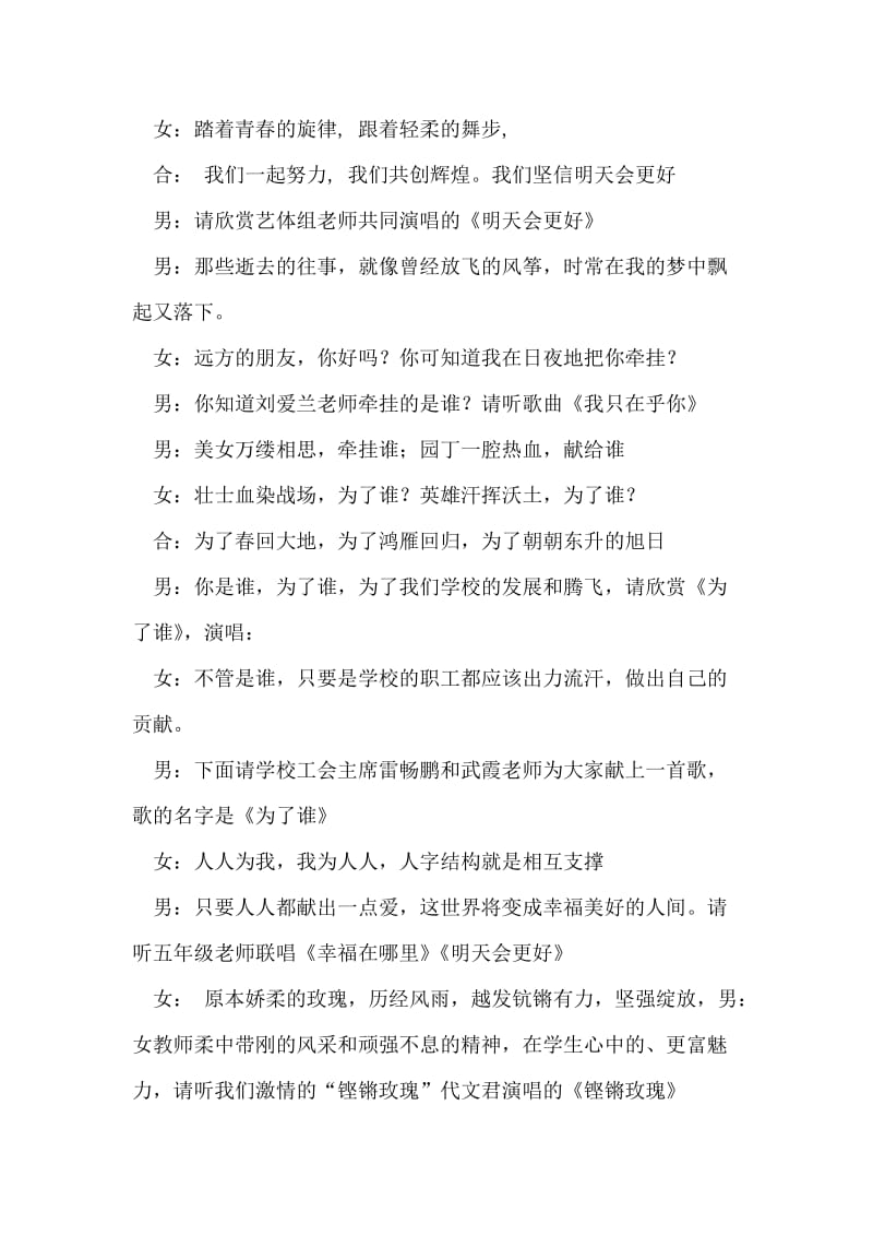 教师节工会活动主持词.doc_第2页