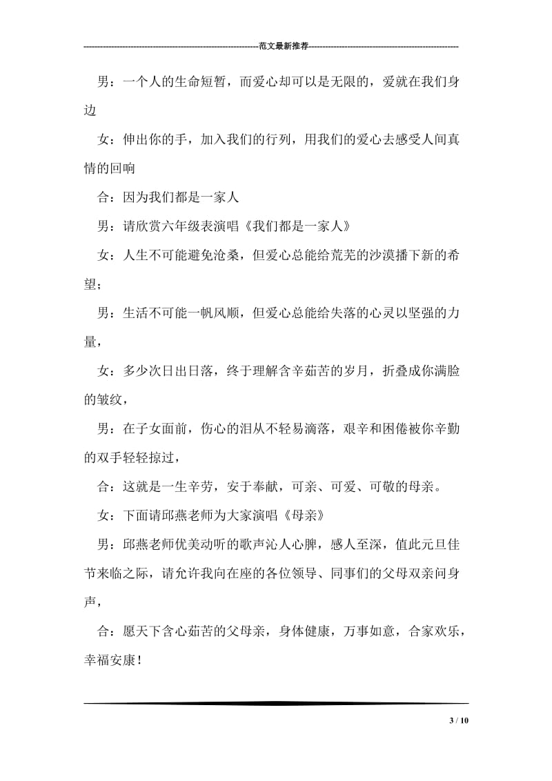 教师节工会活动主持词.doc_第3页