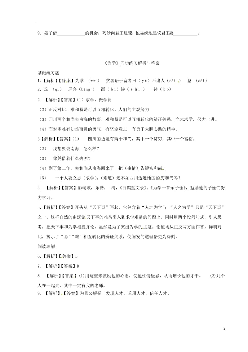 七年级语文下册第五单元24为学练习苏教版201806041114.doc_第3页