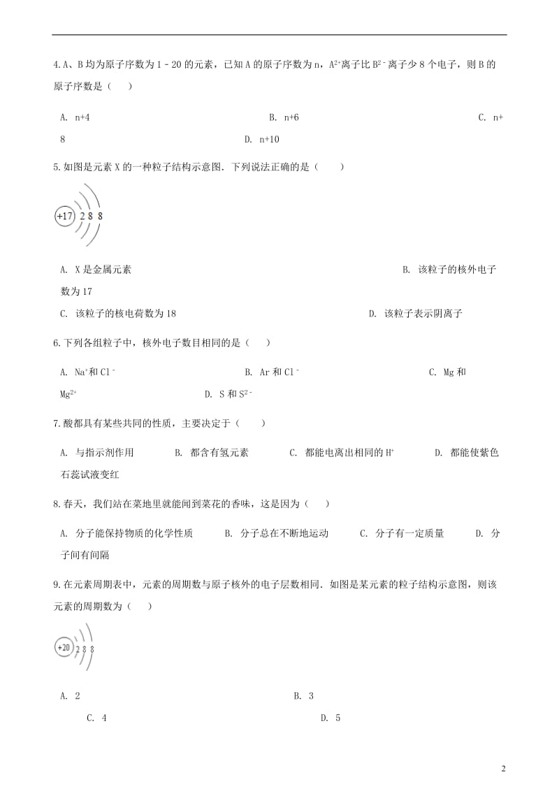 九年级化学上册2探索水世界2.3原子的构成练习题新版鲁教版201806013120.doc_第2页