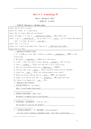 七年级英语下册Unit6I’mwatchingTVPart2SectionA同步练习新版人教新目标版.doc