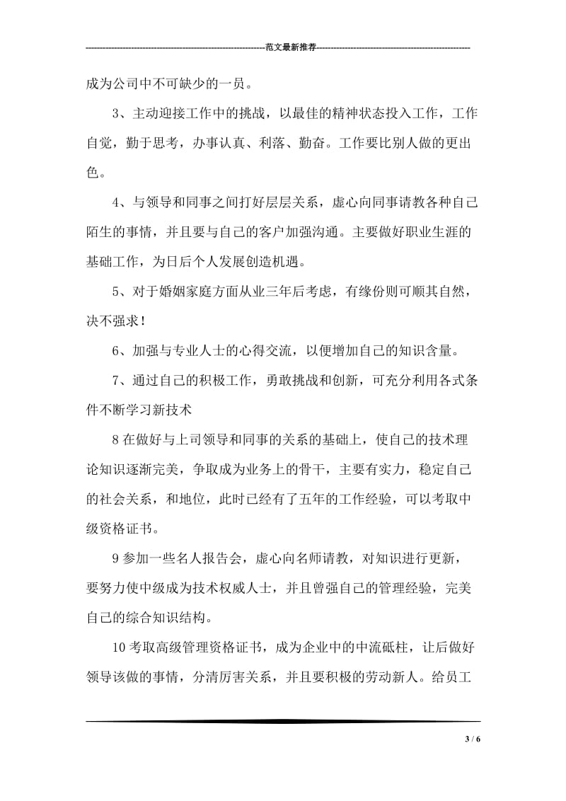 教师应聘简历.doc_第3页