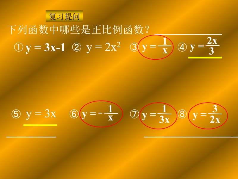 dfs_service_反比例函数[精选文档].ppt_第2页