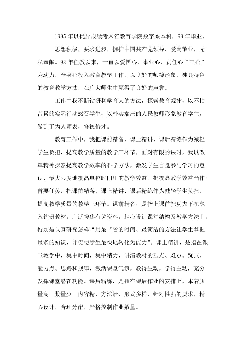 教师自我鉴定范文.doc_第2页