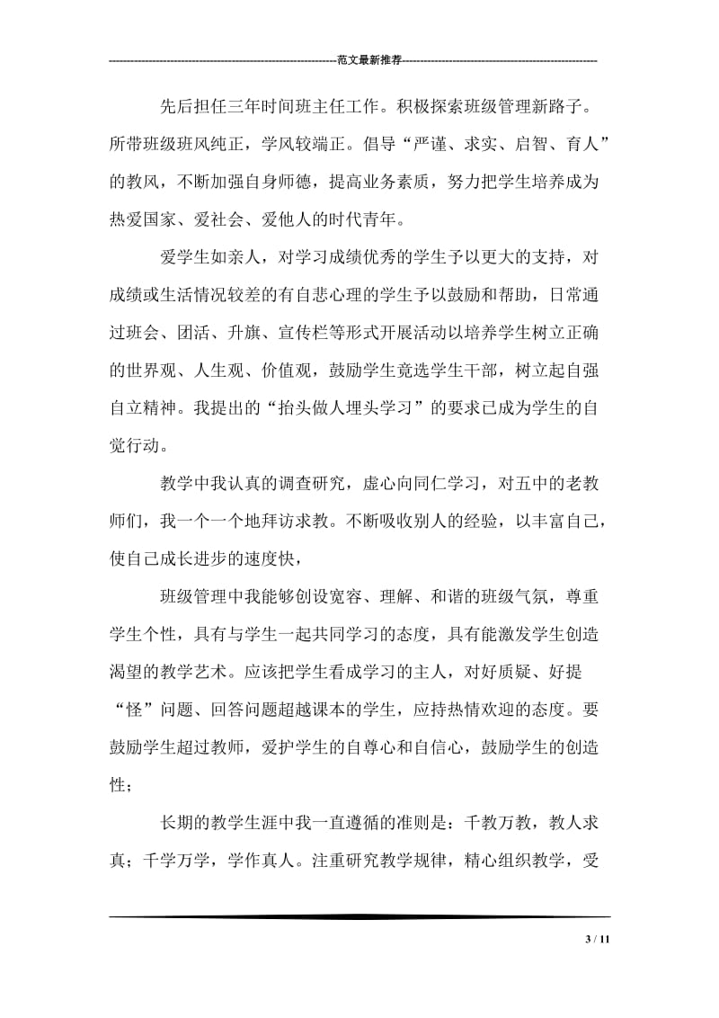 教师自我鉴定范文.doc_第3页