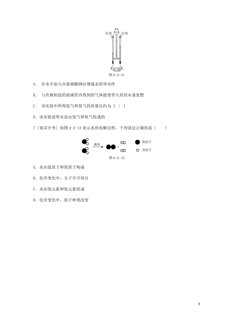 2018年秋九年级化学上册第四章生命之源_水4.2水的组成试题新版粤教版20180529322.doc_第3页