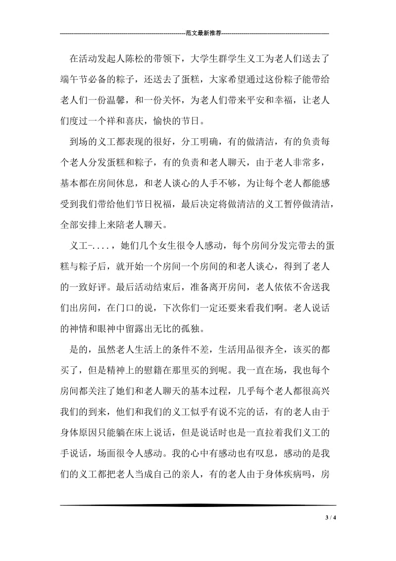 教师家访活动总结.doc_第3页