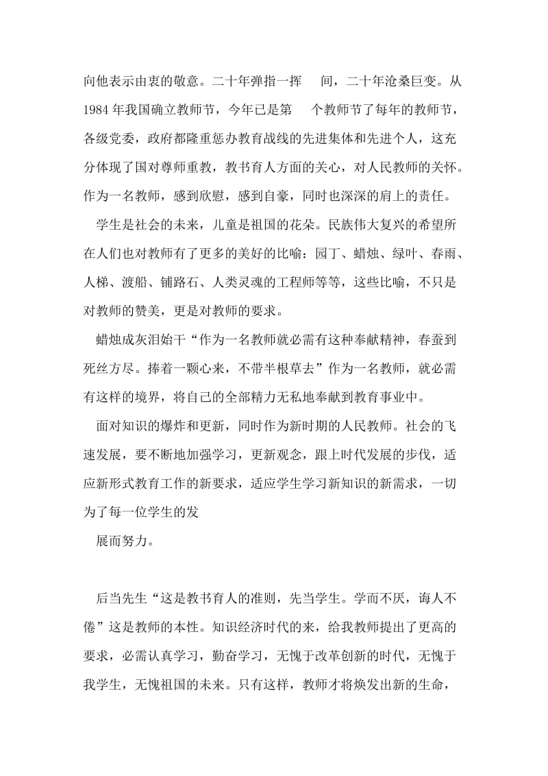 教师节先进老师颁奖发言.doc_第2页