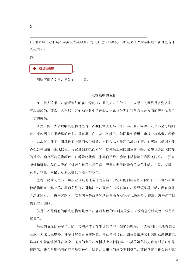 七年级语文下册第四单元16松树金龟子节选练习苏教版20180604197.doc_第2页