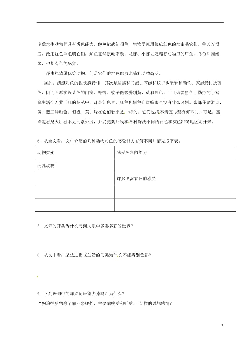 七年级语文下册第四单元16松树金龟子节选练习苏教版20180604197.doc_第3页