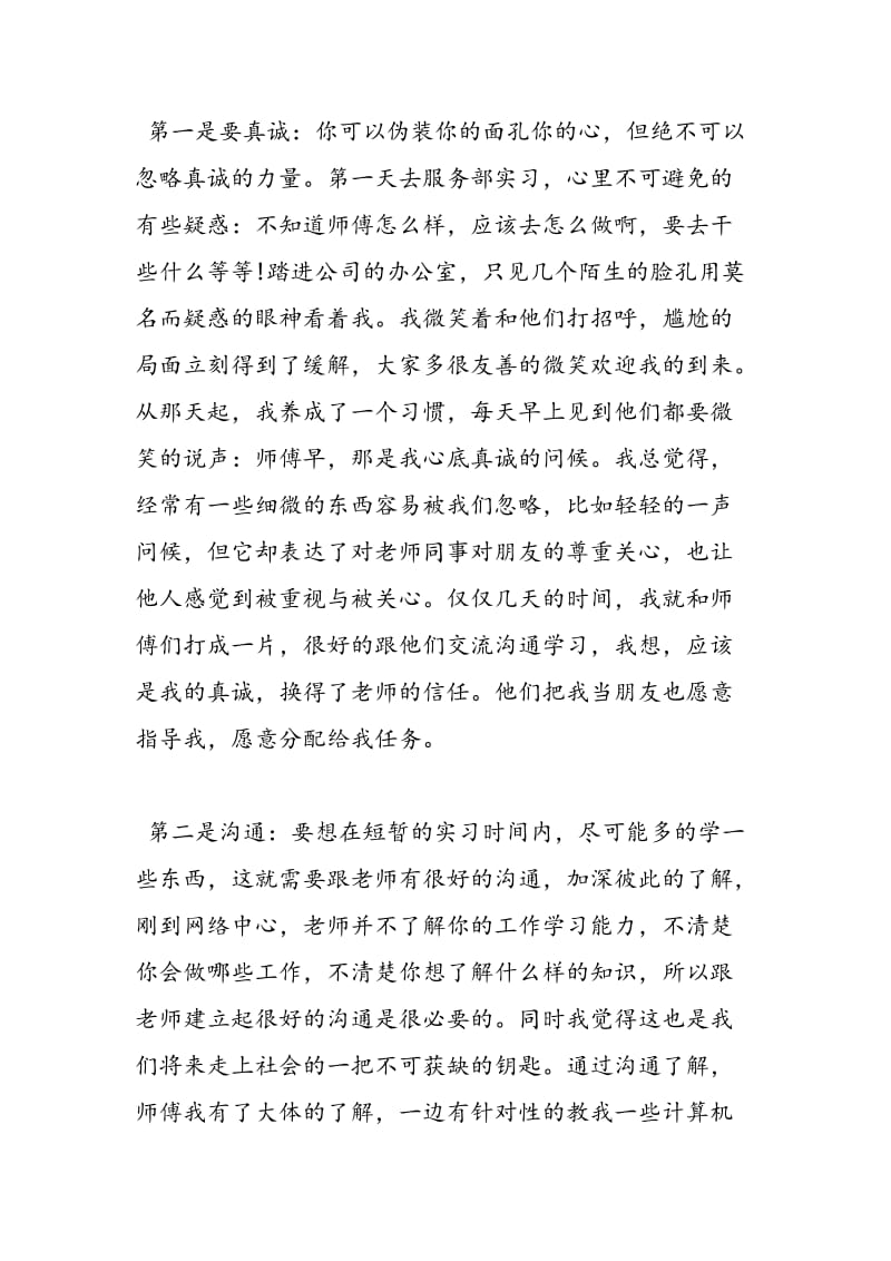 2018年计算机实习个人心得体会范文3000字-范文精选.doc_第2页