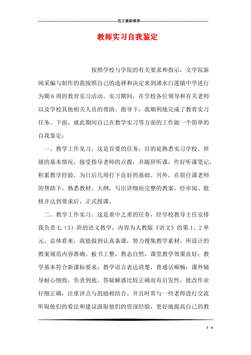 教师实习自我鉴定.doc_第1页