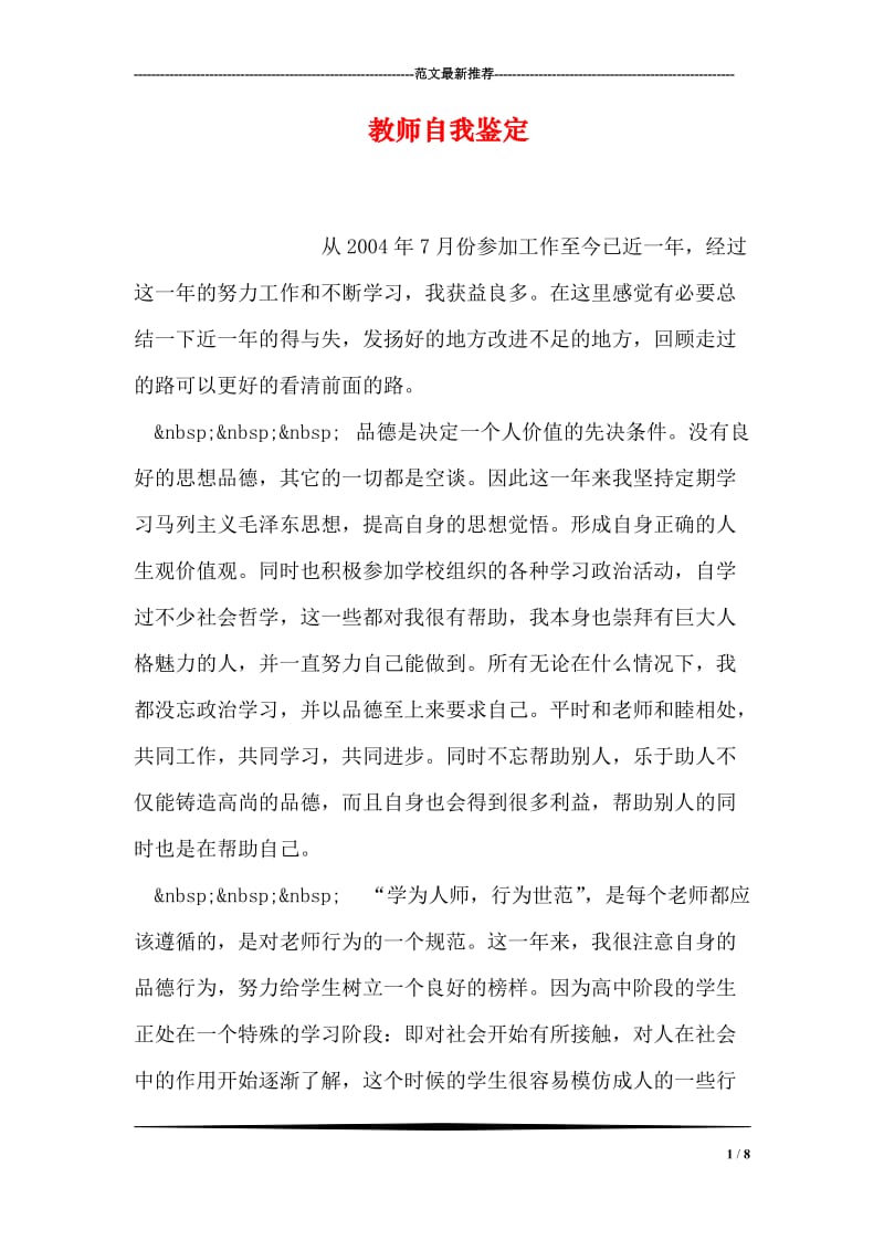 教师自我鉴定_1.doc_第1页