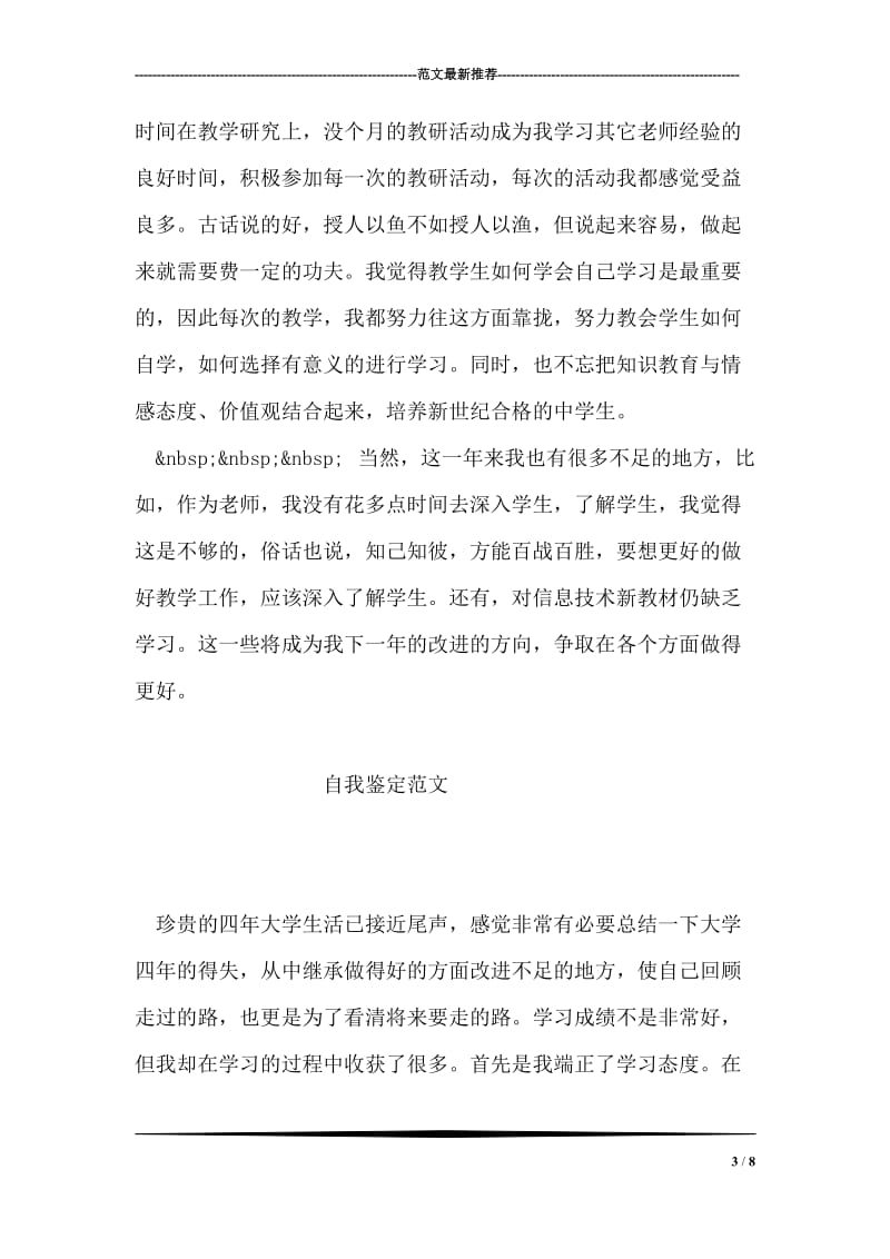 教师自我鉴定_1.doc_第3页