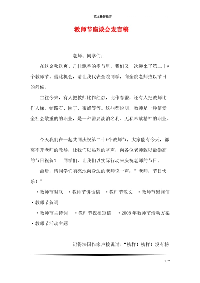 教师节座谈会发言稿.doc_第1页