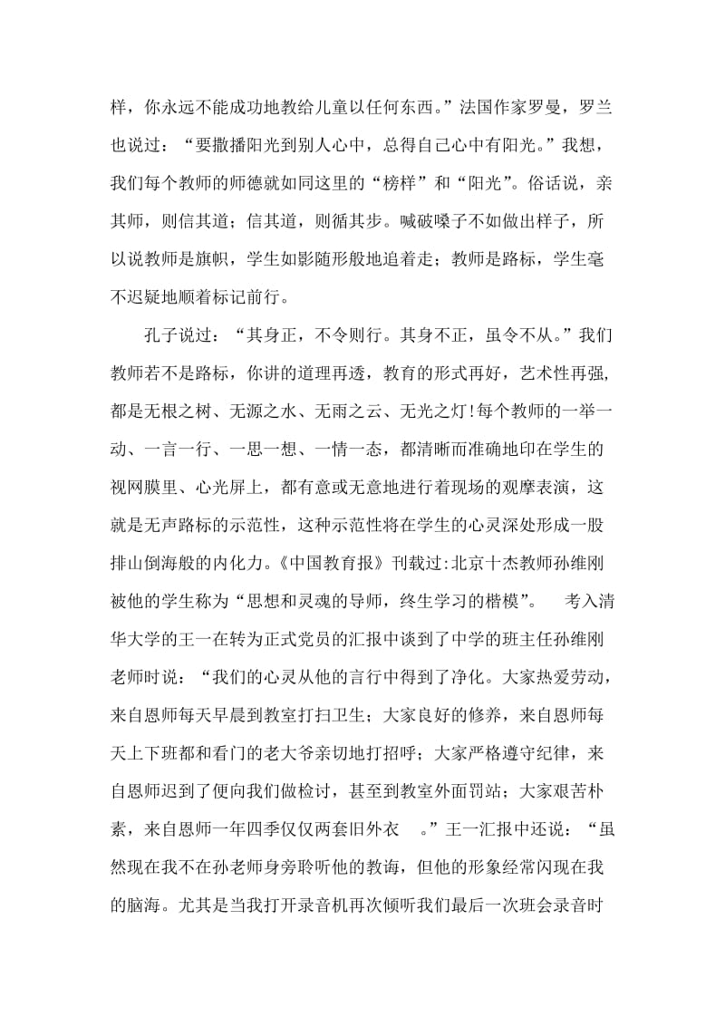 教师节座谈会发言稿.doc_第2页