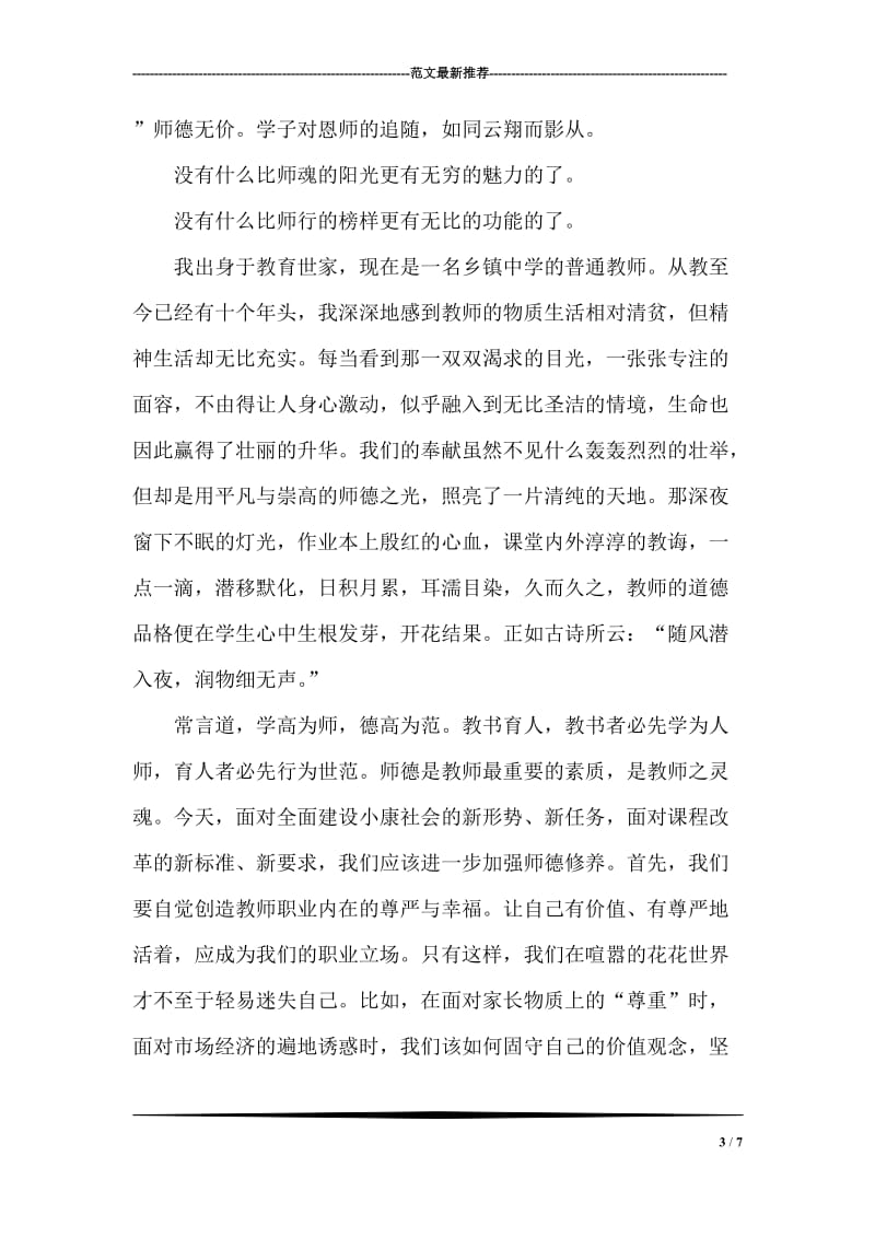 教师节座谈会发言稿.doc_第3页