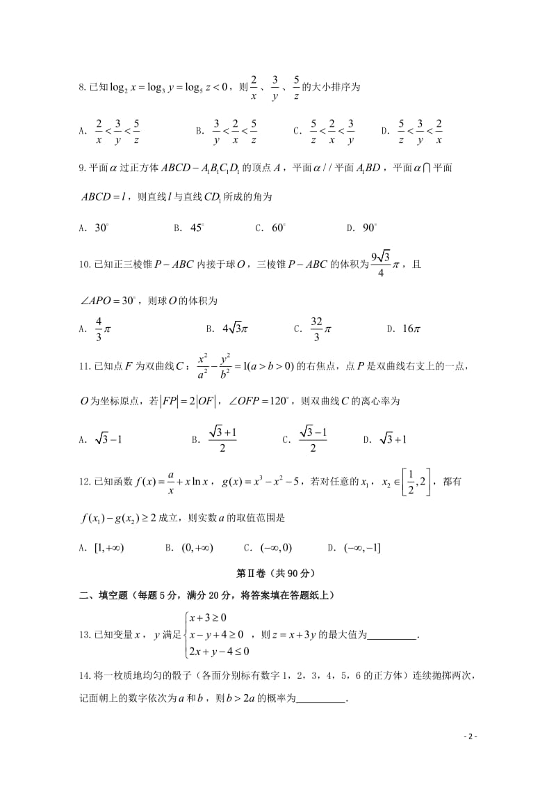 四川省宜宾县第二中学2018届高考数学适应性最后一模考试试题文2018060503118.doc_第2页