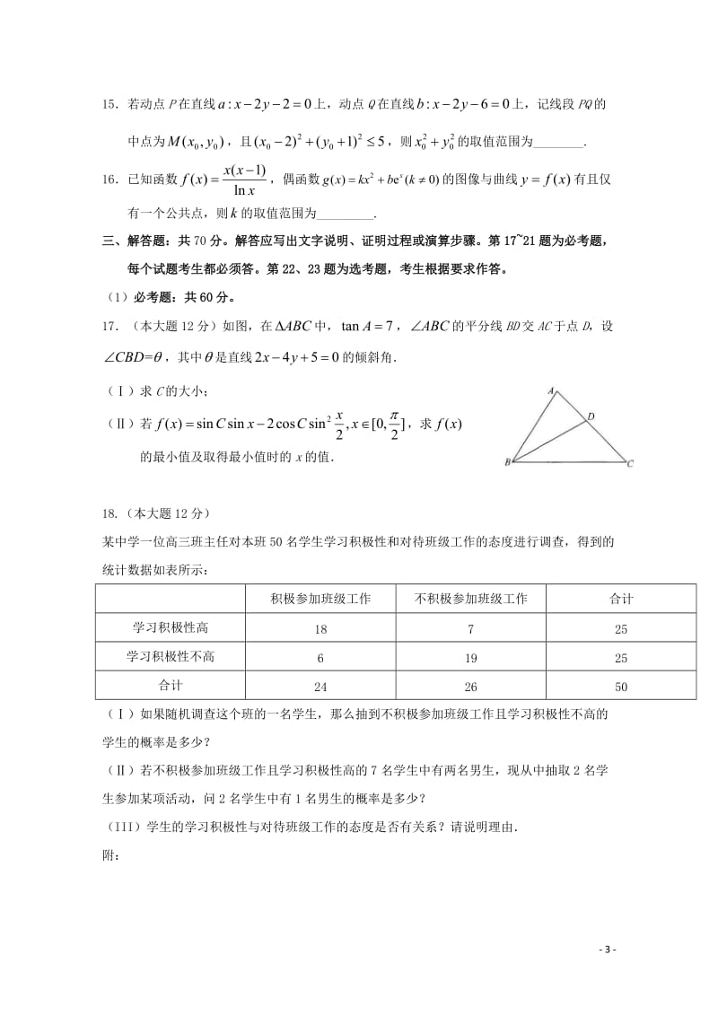 四川省宜宾县第二中学2018届高考数学适应性最后一模考试试题文2018060503118.doc_第3页