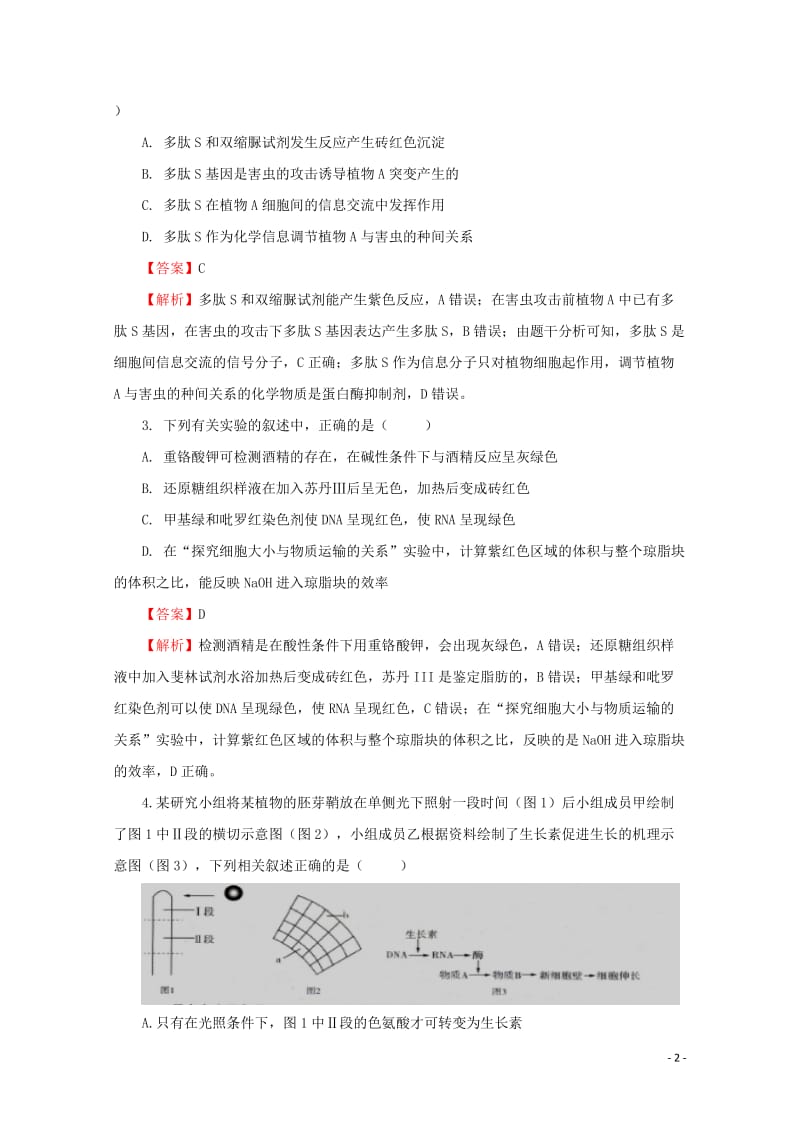 2018年普通高等学校招生全国统一考试高考理综临考冲刺卷六20180606033.doc_第2页