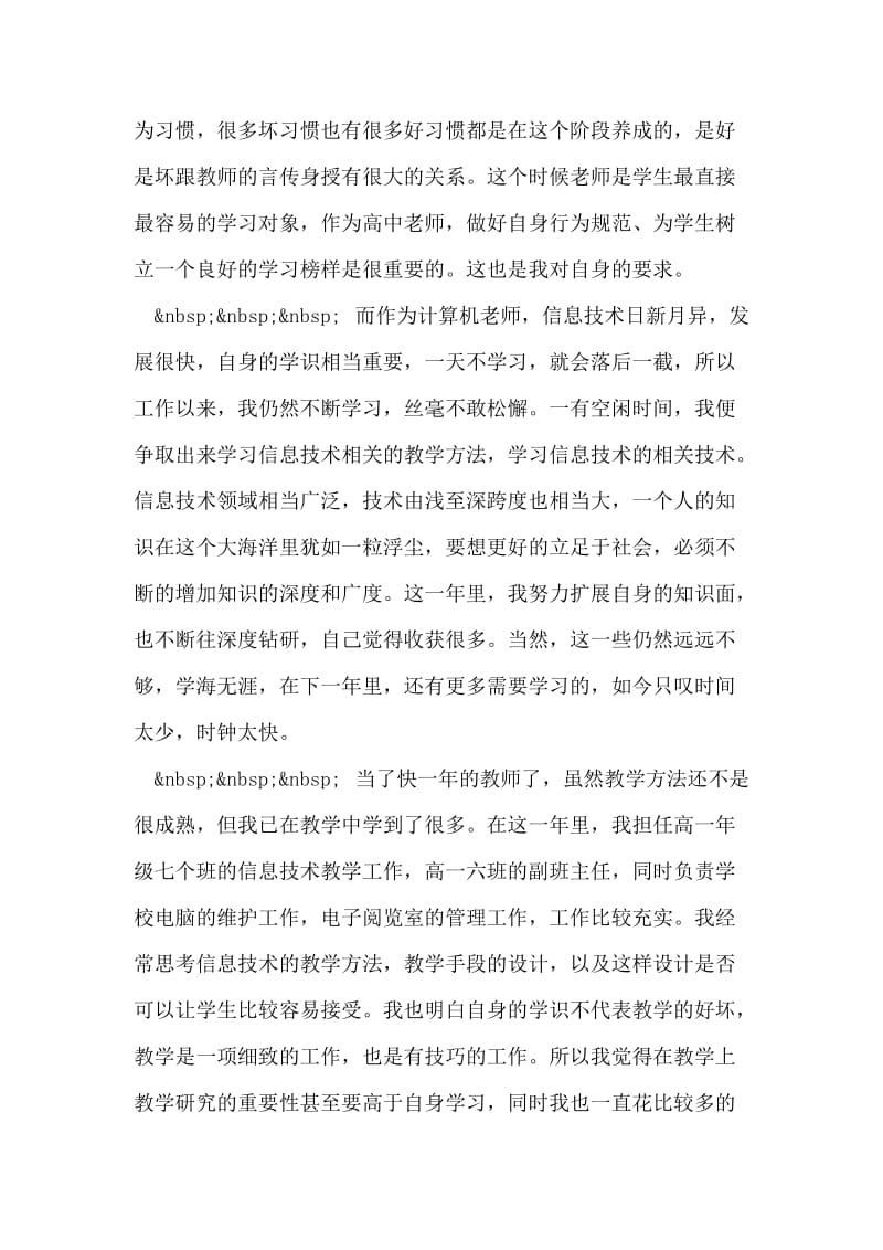 教师自我鉴定_6.doc_第2页