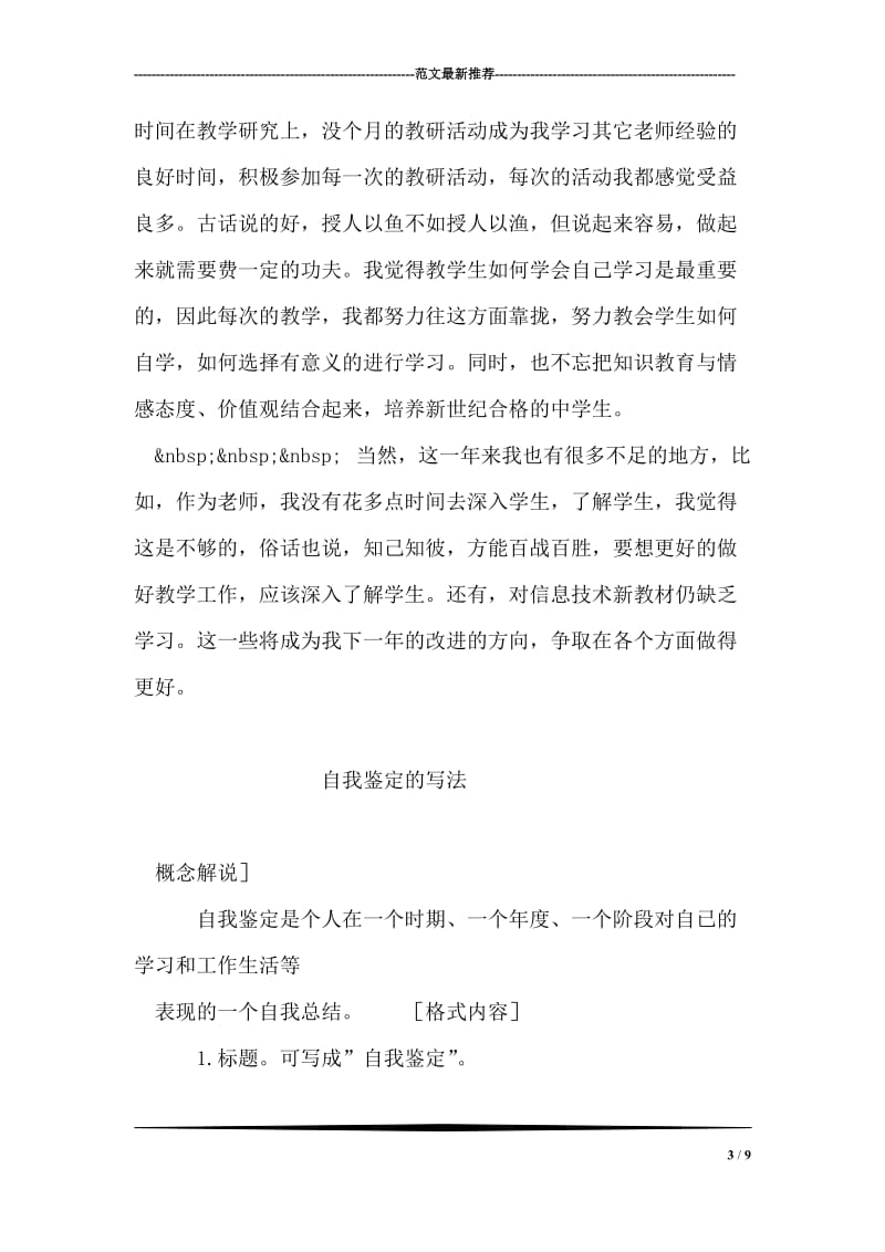 教师自我鉴定_6.doc_第3页