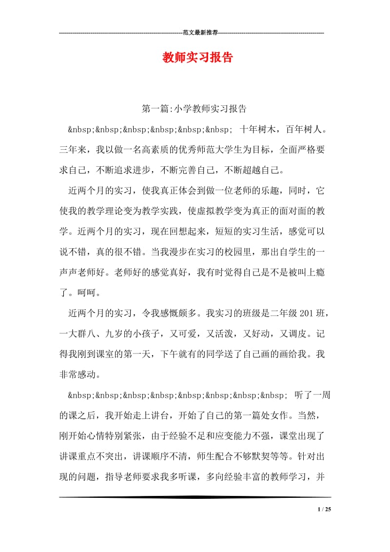 教师实习报告.doc_第1页