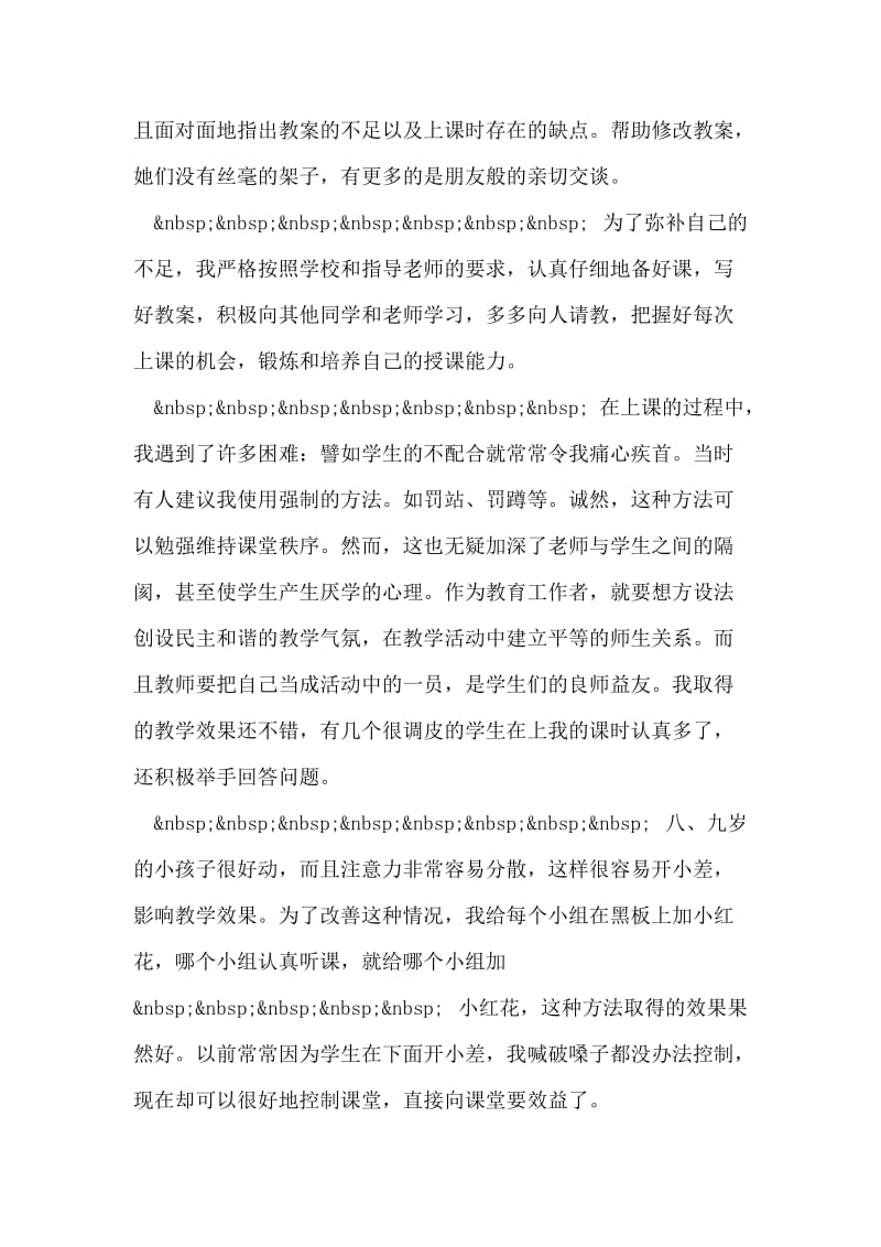 教师实习报告.doc_第2页