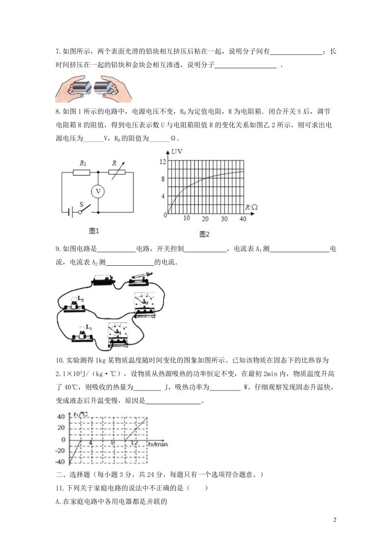 安徽省滁州市定远育才学校2018届九年级物理下学期期中试题2018060215.doc_第2页