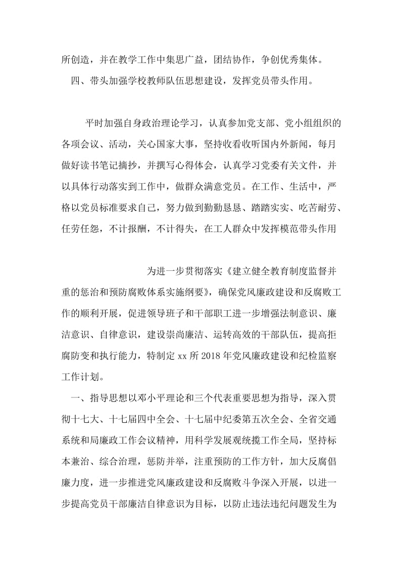 教师创先争优活动个人计划.doc_第2页