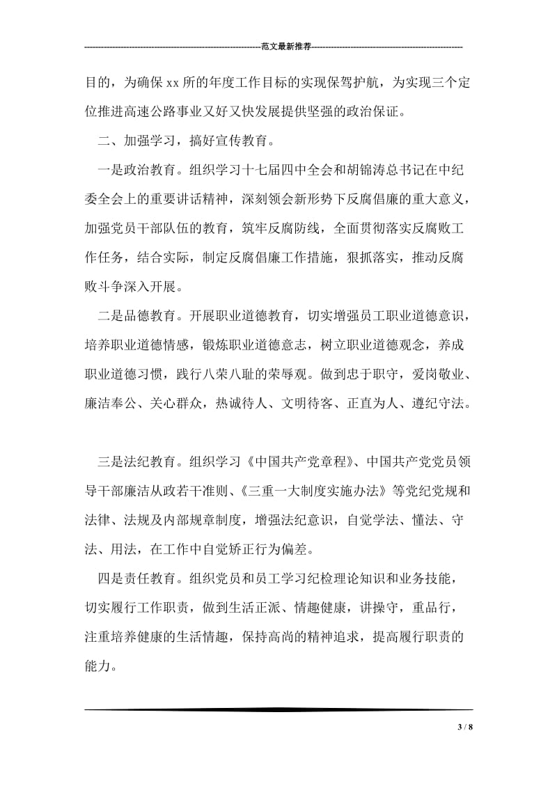 教师创先争优活动个人计划.doc_第3页